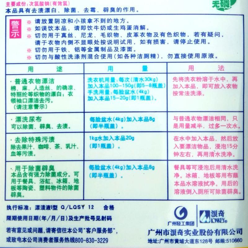 浪奇 天丽漂渍液600g瓶漂白剂漂白水消毒除菌去渍去味家用官方 600克/瓶 1瓶