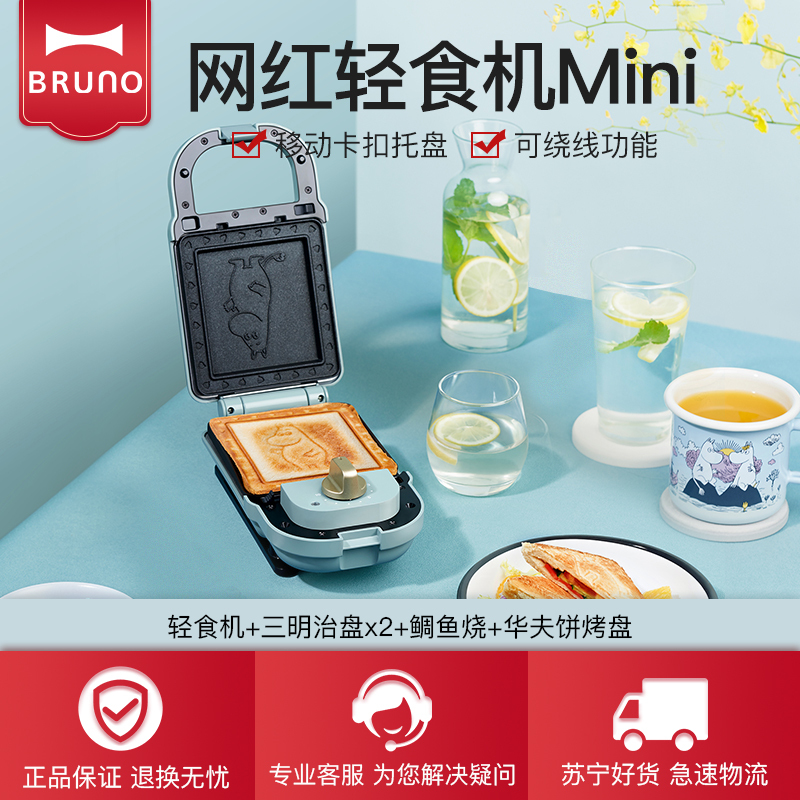 日本bruno姆明限量款Mini轻食机早餐机家用多功能三明治华夫饼烤面包机(标配+鲷鱼烧烤盘+华夫饼烤盘)