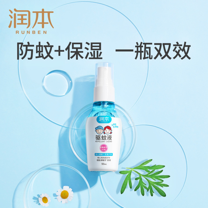 [110ml]润本驱蚊液婴儿宝宝专用户外防蚊喷雾儿童驱蚊水花露水防蚊虫神器