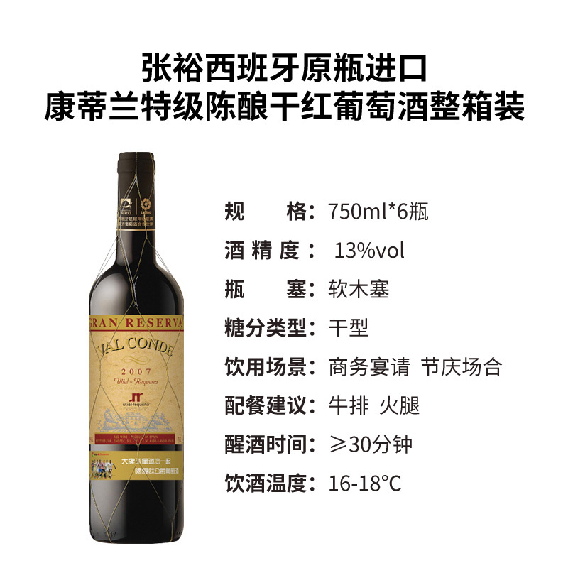 张裕先锋西班牙原瓶进口红酒 康蒂兰特级陈酿干红葡萄酒整箱装750ml*6 爱欧公爵 CHANYU
