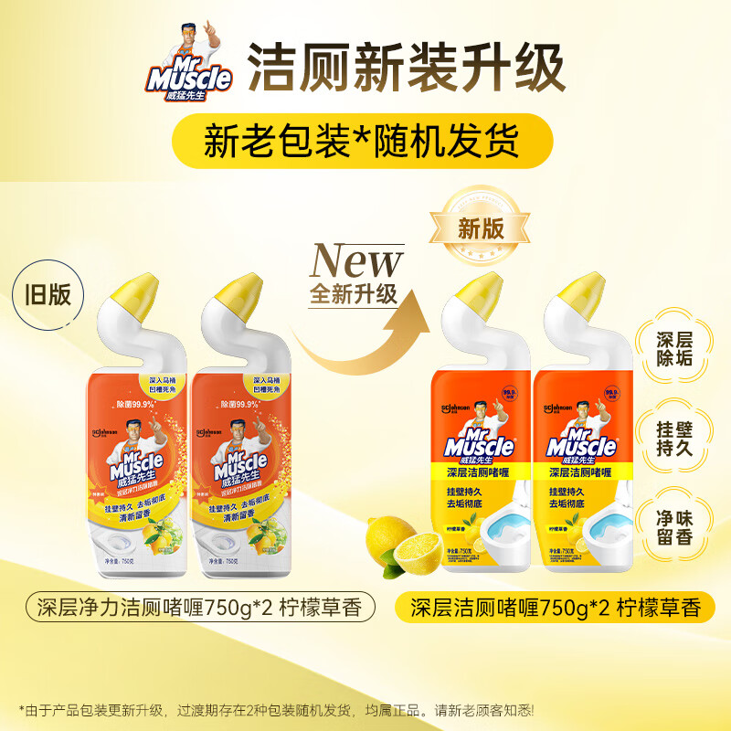 威猛先生(Mr Muscle)洁厕灵 750g*2瓶 柠檬草香 洁厕剂 洁厕液 洁厕啫喱 马桶清洁高清大图