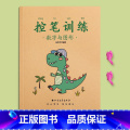 点阵数字1-10【送2支铅笔+2握笔器】 【正版】儿童数字练习字帖点阵控笔训练拼音练字帖学前班幼小衔接描红本幼儿园中接前