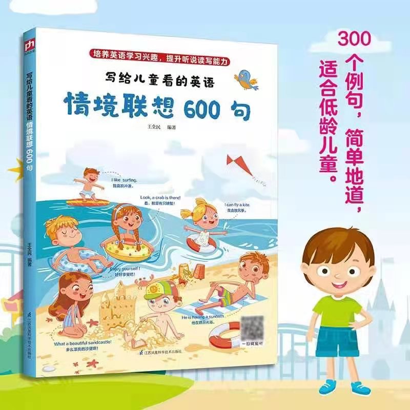 [醉染正版]写给儿童英语书自然拼读+情景联想词汇+情景联系会话情景联想1000词情景联想600句28种自然拼读法 少儿英高清大图