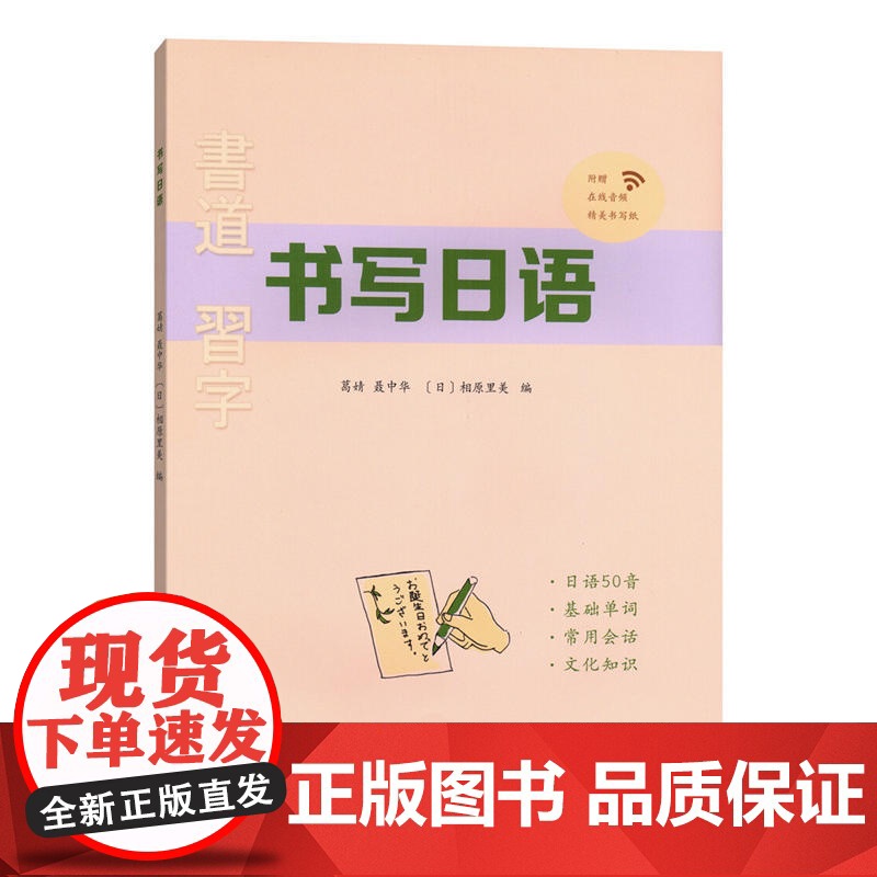 书写日语