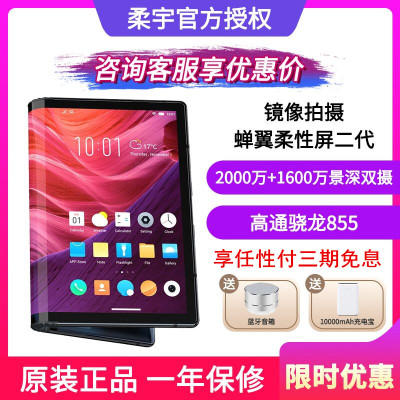 2589元包邮 柔宇 FlexPai 柔派 4G折叠屏手机 6GB+128GB