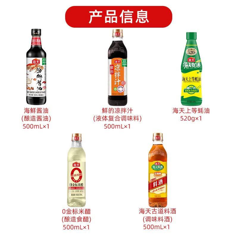 海天df致美味-悦享好佳礼(单盒)*1高清大图
