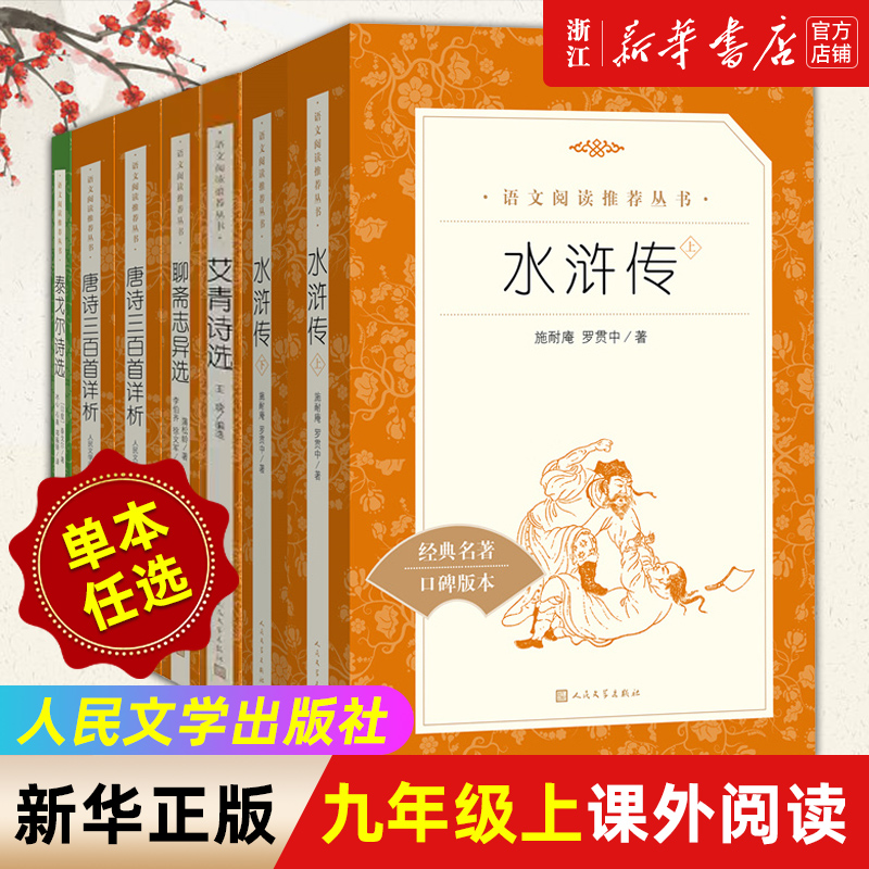 必读经典9本套装 [正版]任选 西游记 朝花夕拾 长征 昆虫记 骆驼祥子 水浒传 经典常谈 海底两万里艾青诗选 人民文学高清大图