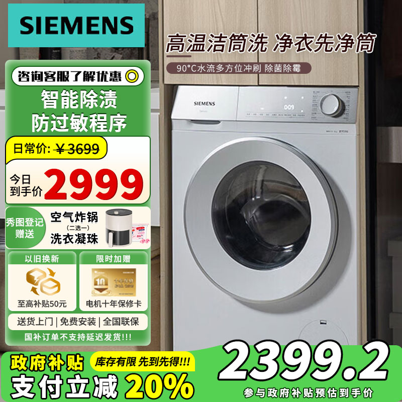 西门子（SIEMENS）10公斤滚筒洗衣机全自动 智能除渍强效除螨 高温净筒 WG52A100AW