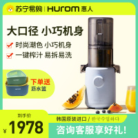 惠人 (HUROM)原汁机创新无网韩国进口多功能大口径家用低速榨汁机H310A浅蓝