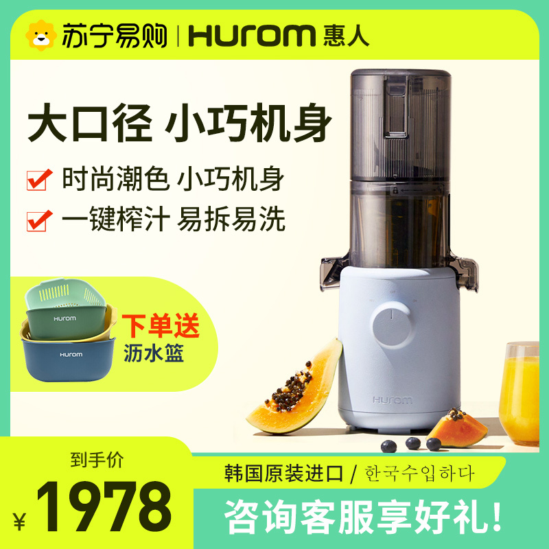 惠人 (HUROM)原汁机创新无网韩国进口多功能大口径家用低速榨汁机H310A浅蓝