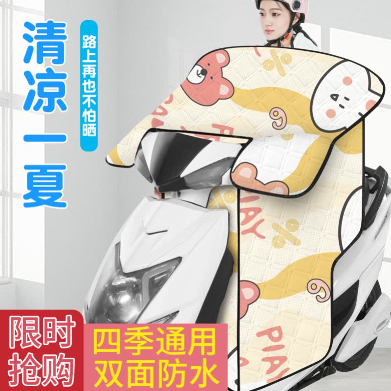 [补贴10%]电动摩托车挡风被夏季罩薄款电瓶车防水防风防雨春秋遮阳四季图片