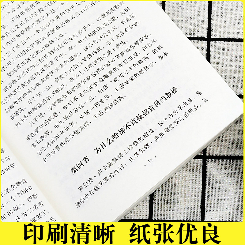 [正版]哈佛经济课金融投资理财书籍经济大趋势货币战争期货基金股票金融基础学经济学书籍 经济金融学家庭理财投资XG高清大图