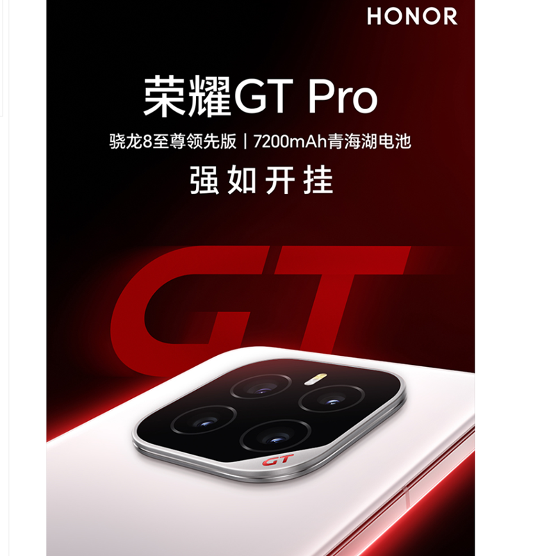 [全新]荣耀GT Pro 冰晶白 16GB+512GB 骁龙8至尊领先版芯 90W快充 7200mAh大电池 荣耀绿洲护眼屏 5G AI手机