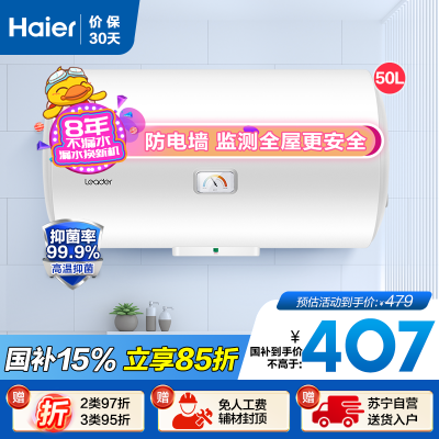 Leader 50升电热水器 LEC5001-20X1 海尔智家 2200W速热 80℃高温抑菌 安全防电墙 钼金加热管