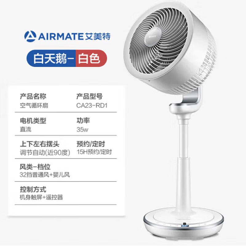 艾美特(AIRMATE)空气循环扇 电风扇家用落地扇直流变频定时办公室风扇 CA23-RD1 白色**高清大图