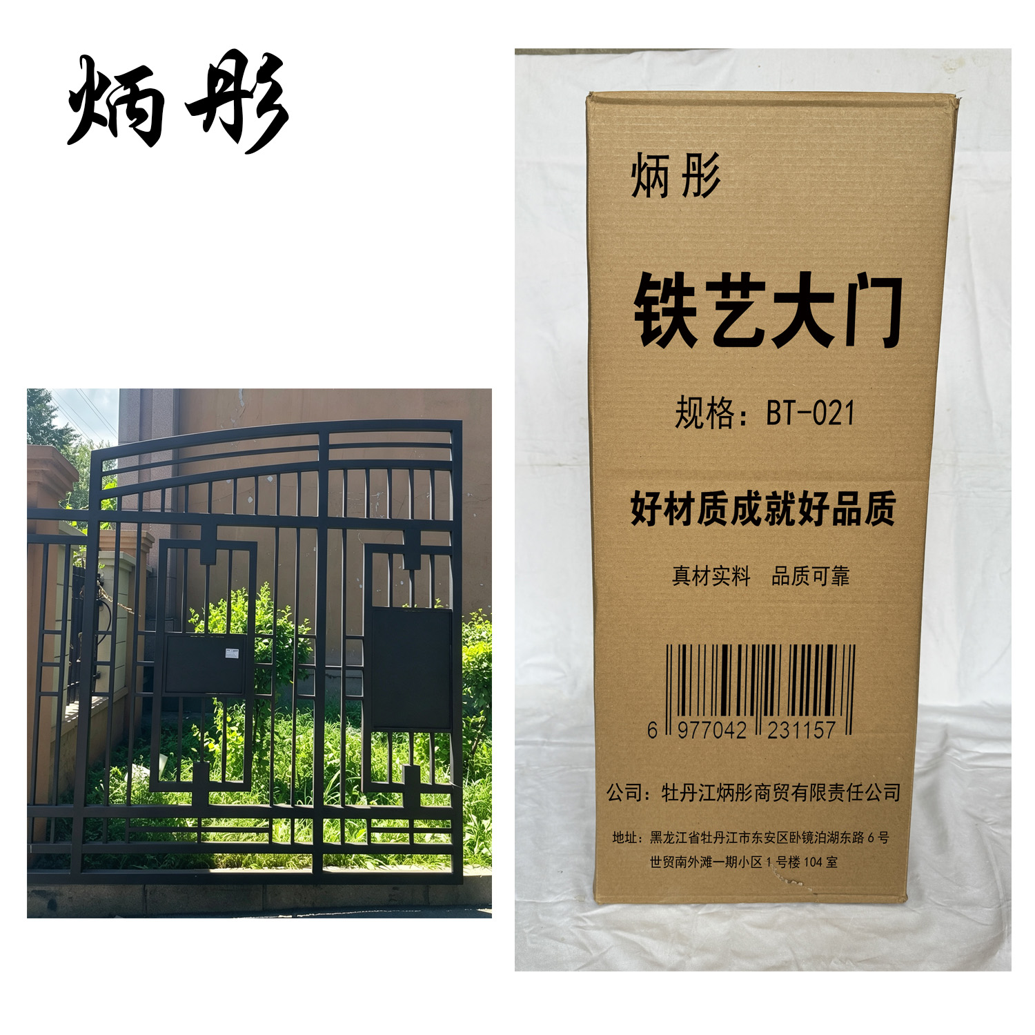 炳彤 铁艺大门 BT-021 平方米高清大图
