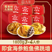 久年正宗佛跳墙1800g加热即食海参鲍鱼花胶高档海鲜大礼包年货礼盒节日送礼盒6盒