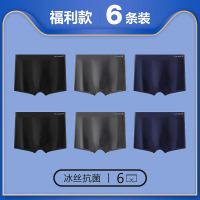 花花公子冰丝内裤男士新款平角短裤头夏季舒适透气男生无痕薄款男式四角裤衩潮 黑色2+深灰2+藏青2 XXL