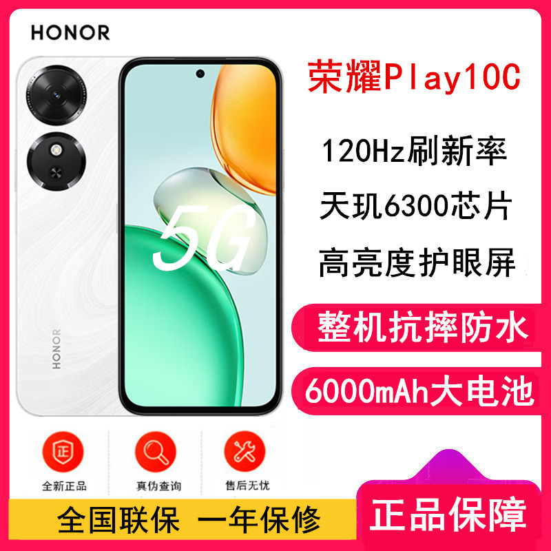 [全新]荣耀Play10C 晨雾白 8G+256GB 天玑6300 5G芯 6000大电池 5G手机 手机高清大图