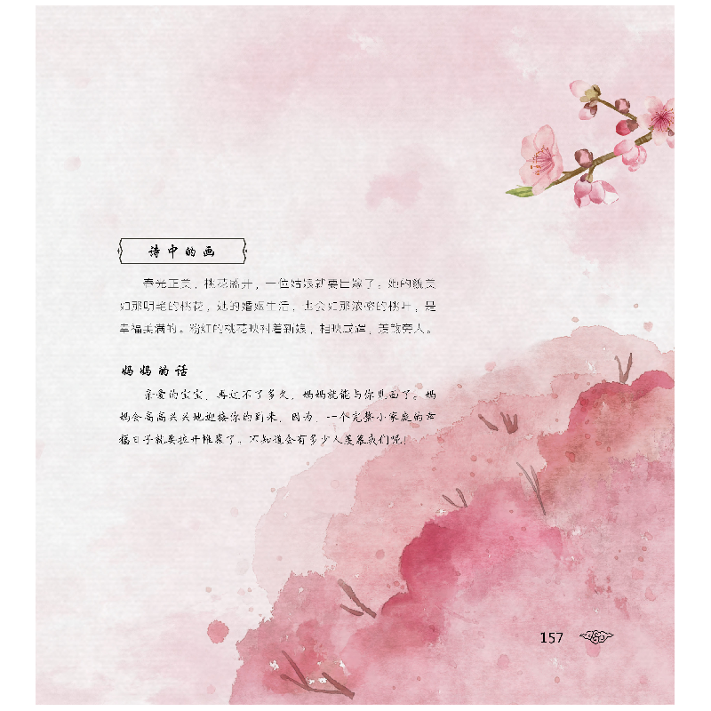 醉染图书诗经胎教(汉竹)9787571306687高清大图