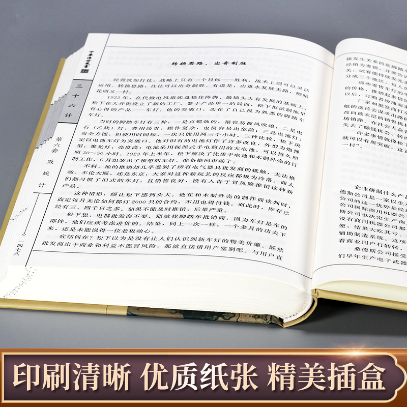 [正版]精装4册 三十六计书全套原著与36计六韬三略孙子兵法全注全译完整版青少年成人版孙膑吴子中华国学书局中国军事谋略高清大图