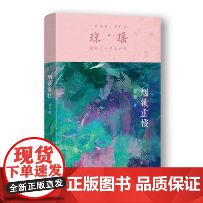 烟锁重楼