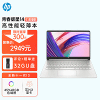[速运]惠普(hp) 星14青春版14s-dr2500TU 14.0英寸轻薄本学生女生办公学习笔记本电脑(I3-1115G4 8G内存 512GSSD 集显 IPS高清屏 )月光银