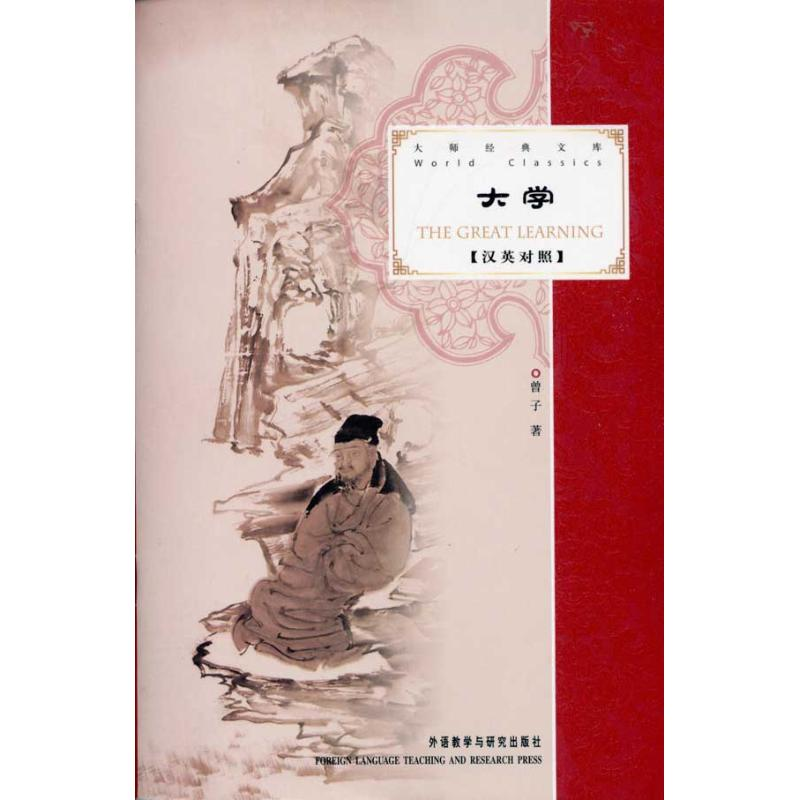 【N】大学 大师经典文库-9787513504607