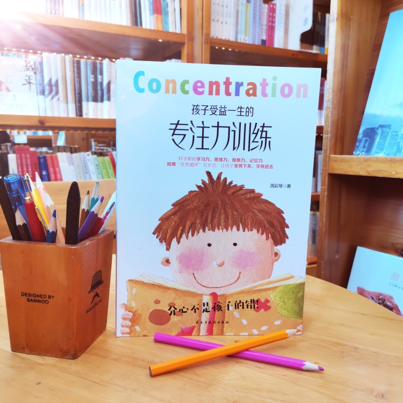 [正版]孩子受益一生的专注力训练以哈佛优势循环四步法为基础儿童心理学家庭教育正面管教培养孩子养育男女孩专注力训练幼儿育高清大图
