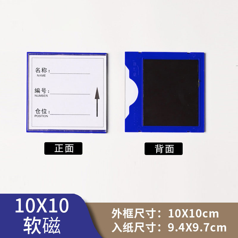 豫汉迎全磁料签 全磁料签牌100*100mm个