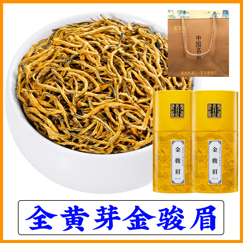 茗日红 全黄芽金骏眉红茶 特级正宗武夷山茶叶 蜜香型金俊眉散装罐装500g