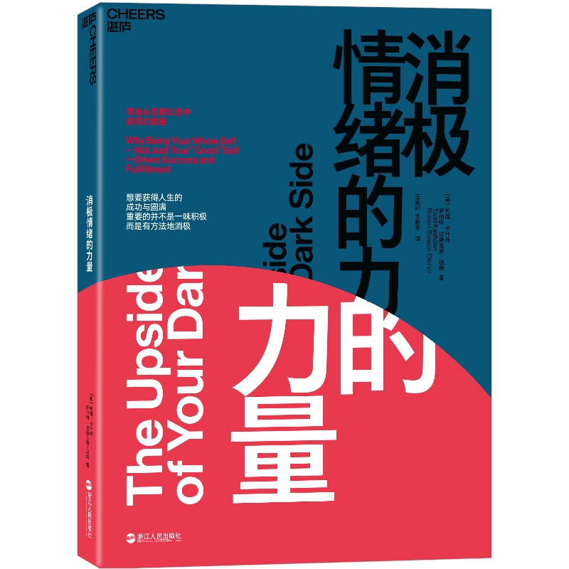 [正版]心理学书籍全2册 消极情绪的力量+积极情绪的力量 自控力将情绪转化为动力正能量情绪心理学积极心理学接纳不*美的