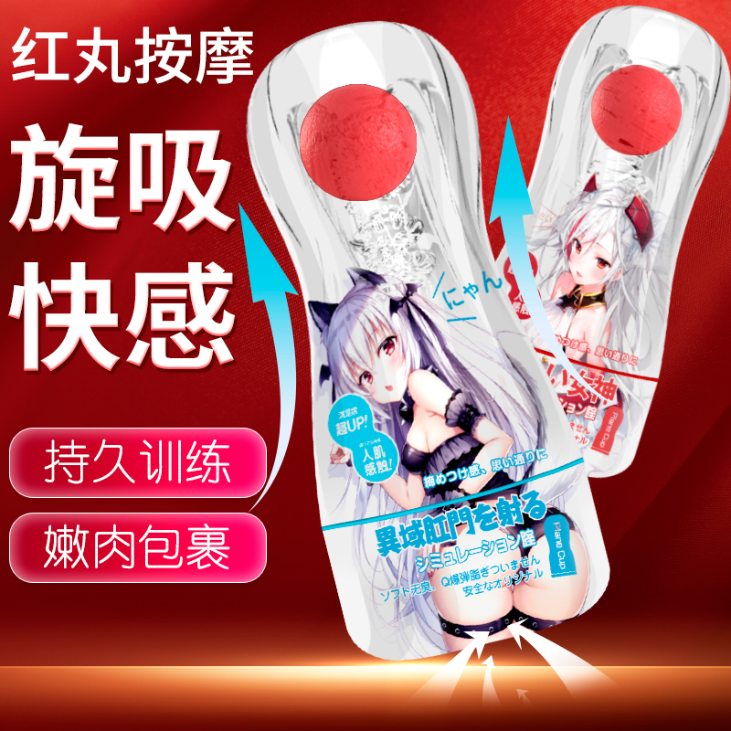 苏小嘿 涩妞妞红丸螺旋真空吮吸飞机杯 异域射肛 苏宁宜品 涩妞妞红丸螺旋真空吮吸飞机杯 异域射肛