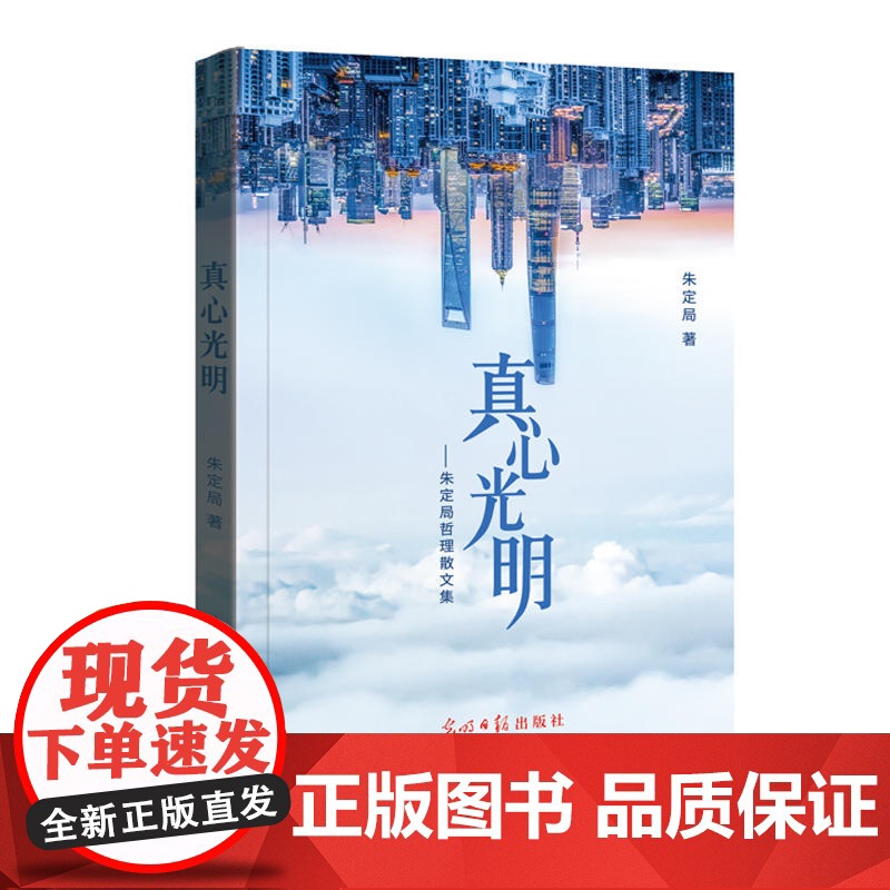 真心光明高清大图