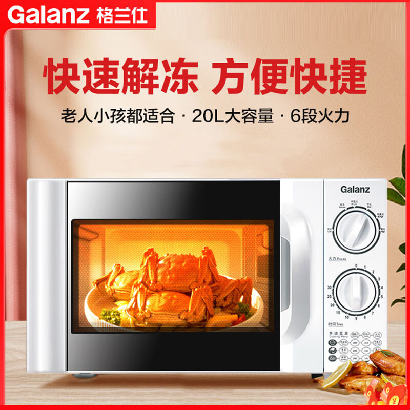格兰仕(Galanz) 微波炉加热 大容量 旋钮操作 简单方便 老人小孩都会@P70D20TL-D4 手拉开门20L转盘