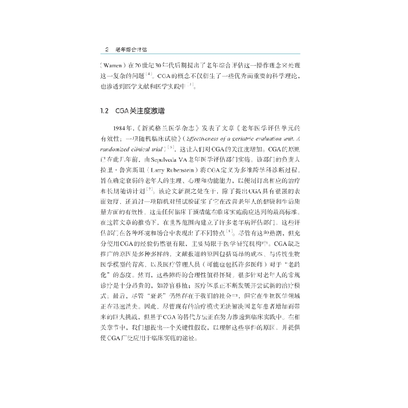醉染图书老年综合评估9787567921917高清大图