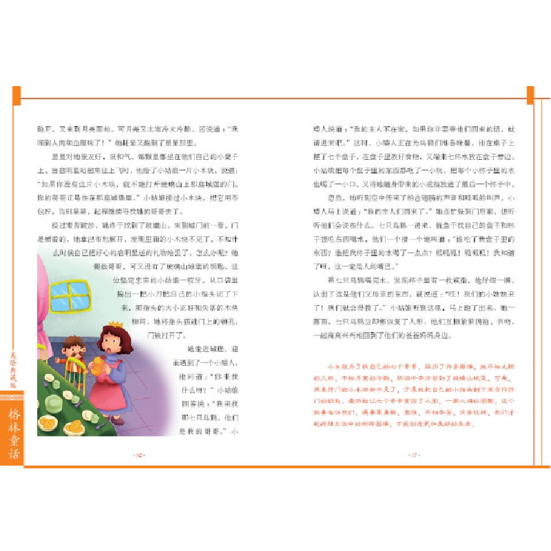 正版新书]美绘典藏版格林童话(德)格林兄弟 著,夏晨妮 译97高清大图