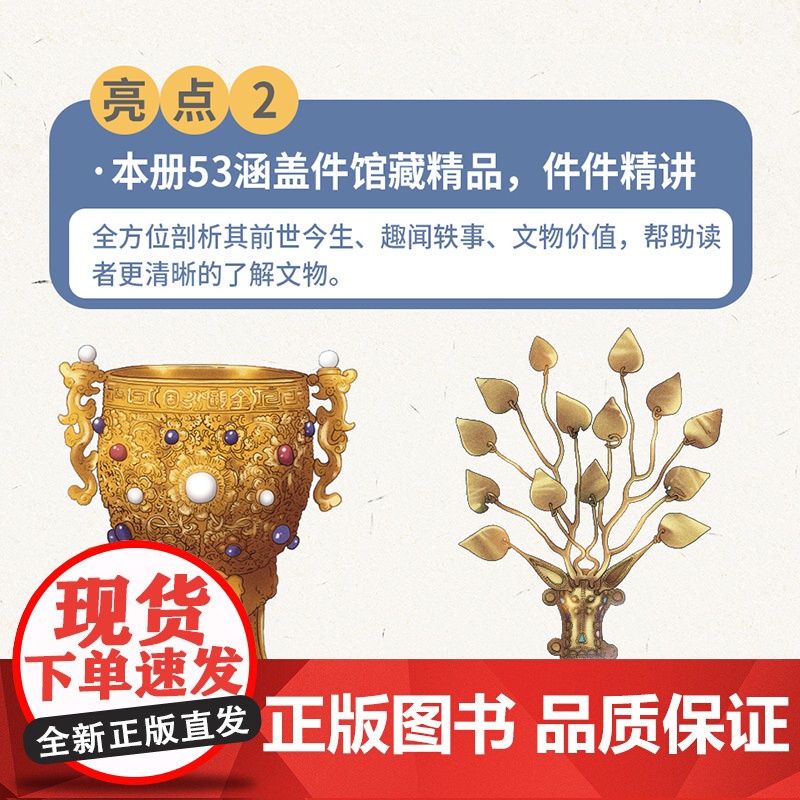 小博物馆里的大中国-华北东北卷高清大图