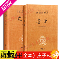 [正版]老子+庄子中华经典名著全本全注全译系列道家名篇共2本套装 中华书局庄子老子道德经老庄哲学全套全集带注释翻译
