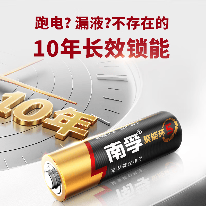 南孚 五号碱性电池 2粒/卡 聚能环5代 适用耳温枪/血糖仪/无线鼠标/遥控器/血压计/血氧仪等高清大图
