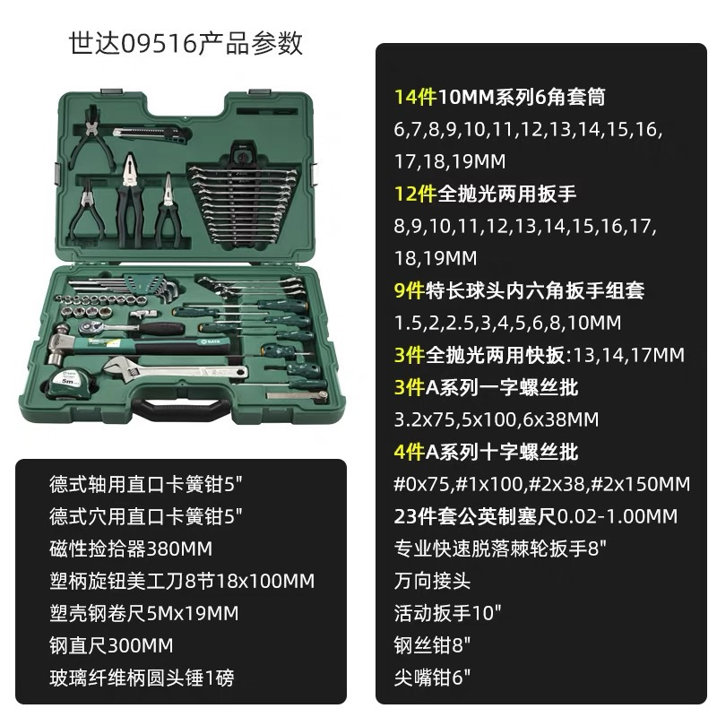 世达(SATA)58件机械设备维修组套(09516)高清大图