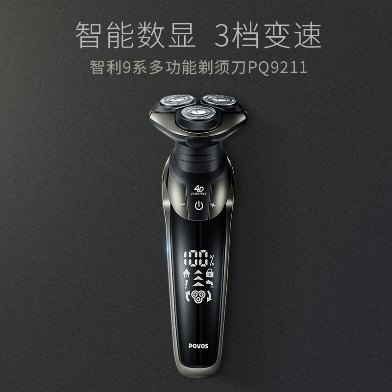奔腾POVOS多功能男士理容套装4D屏显全水洗PQ9211礼盒电动剃须刀高清大图
