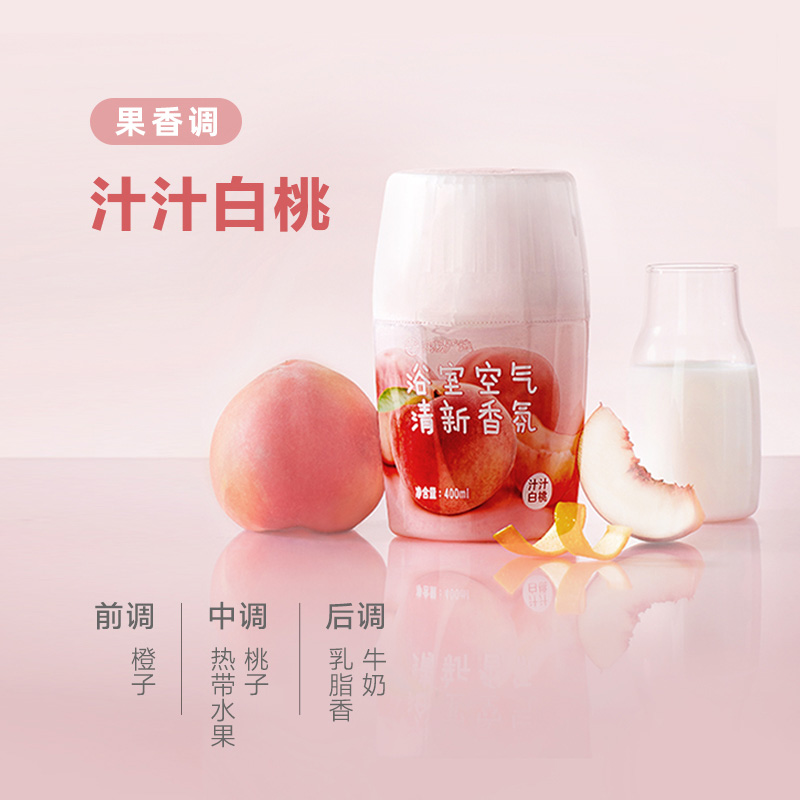 空气清新剂室内卫生间卧室持久留香厕所除臭异味神器香氛香薰家用 正装单享汁汁白桃0购#孕婴可用