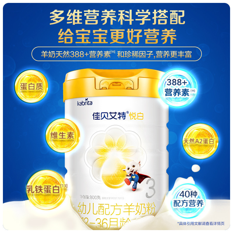 佳贝艾特(kabrita)悦白婴幼儿配方羊奶粉3段(12-36月)800g*7罐装(荷兰原罐进口)