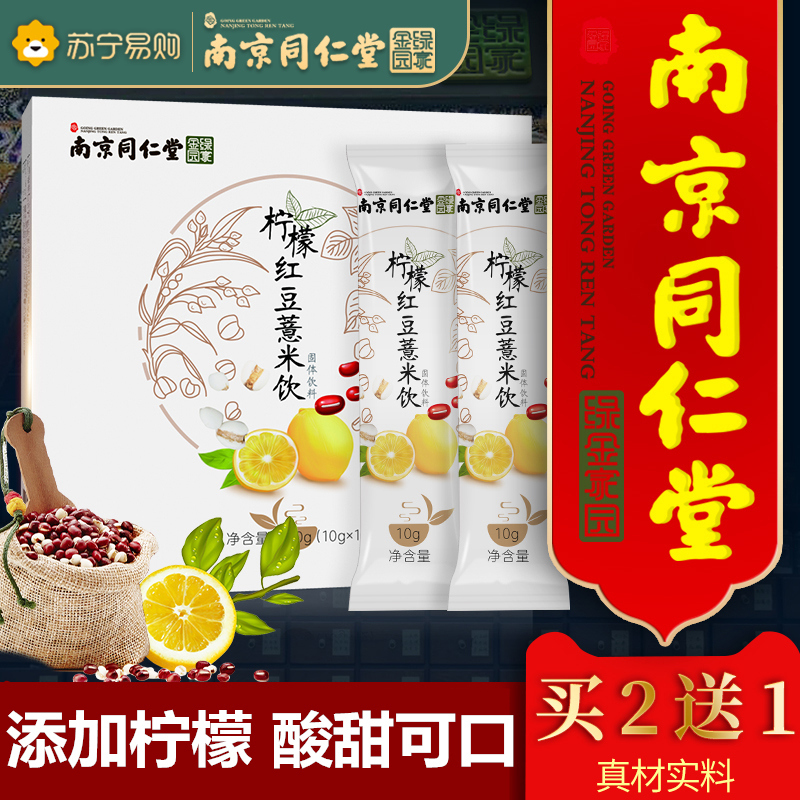 正品柠檬红豆薏米饮薏仁赤小豆茶湿气养生