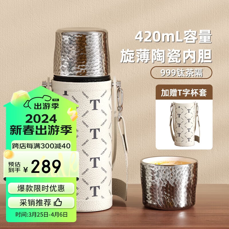 特美刻(TOMIC)茶水分离保温杯锤纹杯钛茶隔锤纹杯盖茶杯大容量便携水杯 双杯套+黑色+钛茶隔420ml