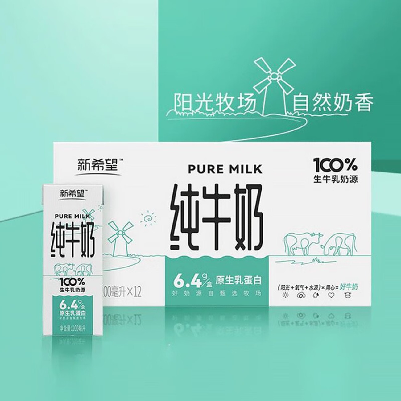 新希望 含乳蛋白营养早餐奶白帝苗条砖纯牛奶200ml*12盒高清大图