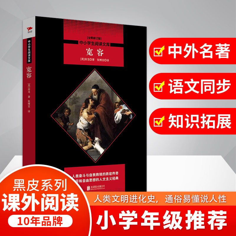 【M】宽容 全新修订版-9787550240063