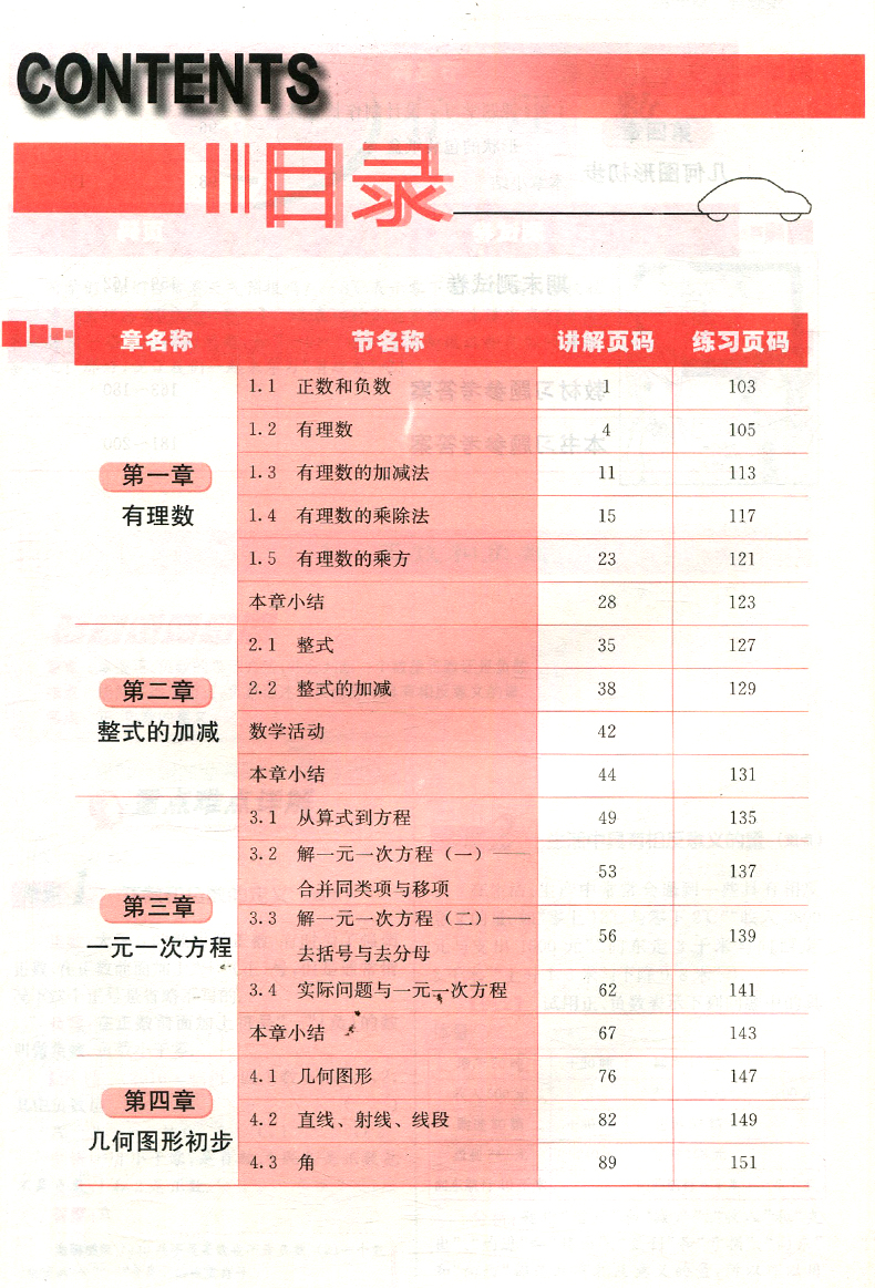 [正版]三点一测七年级数学上册 人教版 优等生 龙门书局 初中数学七年级上册数学辅导书 初1初一上册工具书 数学辅导资高清大图