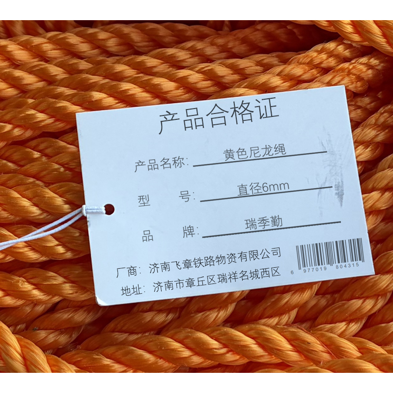 瑞季勤 黄色尼龙绳 直径6mm 100米/捆高清大图
